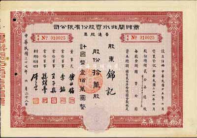 民国三十七年（1948年）商办闸北水电股份有限公司普通股票，拾万股计国币壹佰万圆，八成新