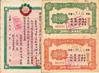 山东老股票3种，详分：1954年济南市人和庄伍炉供销生产社（组）股票，壹股计壹拾伍万元；山东省华侨投资公司股票1961年红色壹股计人民币伍拾圆、1965年绿色拾股计人民币伍佰圆，背面付息未曾中断、在文革期间依旧有兑付记录，极具时代意义；七至八五成新