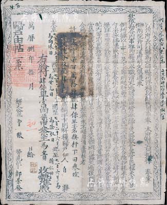 万历捌年（1580年）汀州府长汀县“归户由帖”一张，为“铜字下则科粮归户”（即下等田地），此乃明代张居正推行“一条鞭法”改革时清丈土地、征收田赋之产权证实物，少见且历史意义厚重，值得细览和玩味；有小蛀孔，近八成新