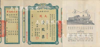 光绪改宣统元年（1909年）商办川省川汉铁路有限公司股票，大股壹股票（每股库平银伍拾两），由铜梁县股东任德厚正昌所承购，且有“铜梁县租票戳记”，背盖“第四次股东会验讫”戳记；此种实用流通票存世颇为稀少，八五成新