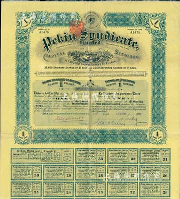 1909年北京福公司（英资公司，在中国从...