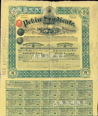1911年北京福公司（英资公司，在中国从...