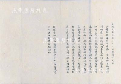 宣统元年九月二十一日（1909年）“北洋大臣函称敬复者开平矿务一事”奏摺底稿一份共1页2面，事为“直绅不愿与滦州矿产一併提议……京绅所呈合同底稿记係开平矿务局英商那森开送本部顾问官禧在明之件，不过係该英商一面私拟之词，本部以办法之宗旨未定合同细目……知照张翼、周学熙等会同协商”等情，内容极为丰富；此奏摺底稿对研究开平矿务局、滦州矿务公司等，均不失为珍贵之档案文献；全摺文字俊秀，