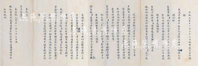 宣统元年十一月二十三日（1909年）“奏...