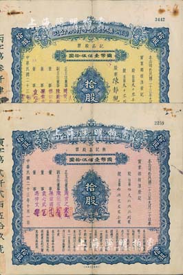 民国二十三年（1934年）滦州矿务股分有...