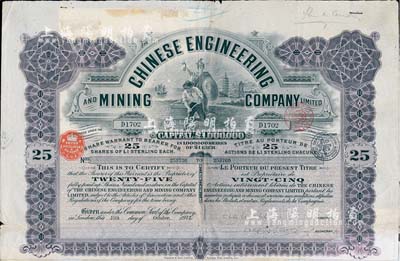 1912年英商开平矿务局股票，紫色25股计25英镑，附带有息票；右边有一处贴补，七成新