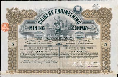 1930年英商开平矿务局股票，棕色5股计...