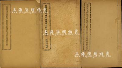 1913至1914年《商办山东峄县中兴煤...