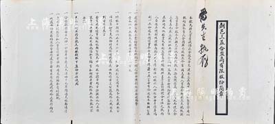 民国时期（陕西）朝邑三益合盐商有限股份简...