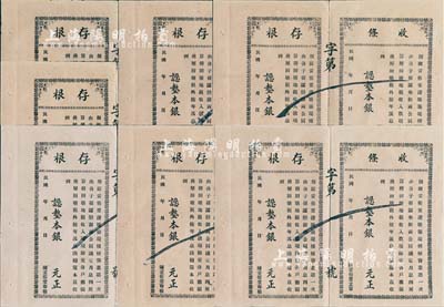 民国年（广东）陈妥侑堂（浚塘筑堤种植尝业）股票收条共7张，未填用带存根，八成新