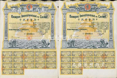 1920年中法实业银行股票500法郎共2枚连号，均附带有完整息票，图案精美；海外藏家出品，八至九成新