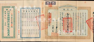 民国十年（1921年）河南六河沟煤矿股份有限公司股票，记名股壹佰股计银洋壹万圆，由主任董事曹汝霖（北洋政要、新交通系首领，曾任交通总长、财政总长、交通银行总理等职）、总理李晋（即李祖绅，著名实业家，镇海小港李家子弟）亲笔签名，其承购股东晋记即为总理李晋氏，并附带有股利凭单、股东过户表及原封套；中国老股票之罕见品，亦首度公诸于拍卖，八成新