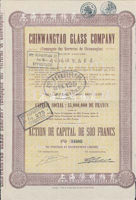 1928年秦皇岛制玻璃公司（即耀华玻璃厂前身）股票，1股计500法郎，少见，八五成新