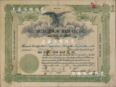 1929年MEE HEUNG CHOW MAIN CO., INC.股票，1股计100美元，由华侨在美国纽约发行，其承购股东亦为华侨雷维槐氏，少见，近八成新