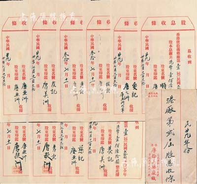 民国叁拾年（1941年）香港唐拾义药厂“民国廿九年份港厂第贰届股息收条”共10枚，每枚面额均为全年股本息银港币壹佰陆拾圆，其股东均为唐拾义之子唐亚洲、唐欧洲、唐美洲、唐非洲、唐七洲等，附带原信封；该药厂乃近代中国著名药号，在民国时代久负盛名，且纯属家族企业，其股东均属唐氏子弟；源于唐氏后人之遗存，罕见，八五成新