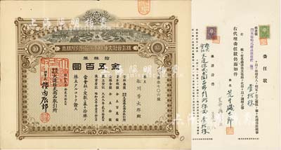 昭和五年（1930年）株式会社大连株式商品取引所（即交易所）株券，拾株券金五百圆，另附委任状1张；少见品，八五成新