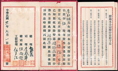 民国廿一年（1932年）励图建筑公司股份簿、息摺共2本一套，面额伍股计港币银伍佰圆，内附详细章程；其总公司设于香港轩鲤诗道，在广州等地设有分公司，专承办建筑中西式屋宇街道渠道铁道桥梁等；七至八成新