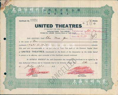 1932年（上海）联合电影有限公司（美国注册）股票，面额10股（每股银5两），实用票略少见，七五成新