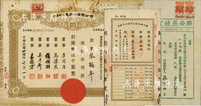 老股票等3种，详分：1935年滦州矿地股分有限公司息单，柒拾股计国币壹仟零伍拾圆；1945年中和地产股份有限公司股票，伍佰股计国币伍千圆，票上董事李思浩（浙江慈溪人）曾任北洋政府财政总长；联安燕梳公司转手单，拾陆股时值价银贰佰员；八成新