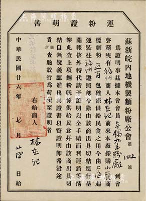 民国廿六年（1937年）苏浙皖内地机制面粉厂公会·运粉证明书1份，事为福州商人林在记到无锡九丰粉厂采购面粉五百包以供民食之用，由上海运至福州，核审以资证明；少见，八成新