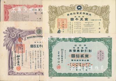 日本股票、债券共4种，详分：1937年南太平洋贸易株式会社株券，五拾株券金贰千五百圆；1954年大映株式会社株券，百株券金五千圆；1931年日本劝业银行·割引劝业债券第四回金贰拾圆；1957年日本政府引扬者国库债券七千圆；日本回流品，七至八成新