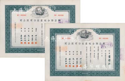 民国三十三年（1944年）新亚联合地产股份有限公司股票共2枚连号，均为绿色记名股伍佰股，八五成新
