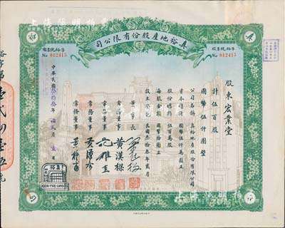 民国叁拾叁年（1944年）真裕地产股份有限公司股票，伍百股计国币伍仟圆，上印有“纪念本公司已故建筑师吕彦直君图案”，此为中国唯一之纪念股票，九成新