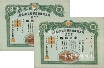 民国叁拾四年（1945年）青岛兴产株式会社株券（股票）共2枚连号，面额均为壹股票金五拾圆，日本侵占青岛时期老股票，九成新