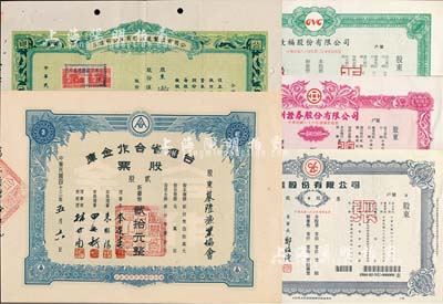 老股票2种，详分：1944年公用电机制造股份有限公司股票，伍佰股计国币伍仟圆；1954年台湾省合作金库股票，贰股计新台币贰拾元，票上股东为基隆渔业协会；八至九五成新（另附送1996至1997年亚洲证券、致福、正隆股份有限公司股票样张3种）