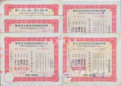 民国三十六年（1947年）信和纱厂股份有限公司股票5枚，面额均为伍仟股计国币伍万元，其承购股东分别为利中证券号、润康证券号、泰昌证券号、裕生证券号、大陆银行信托部证券处等上海五大证券公司，八五成新