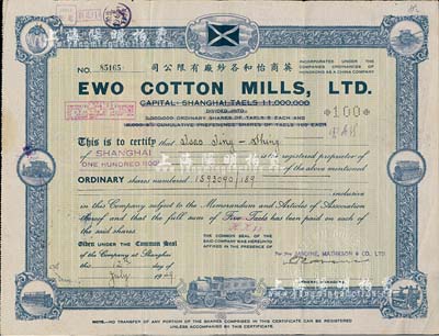 1949年（上海）英商怡和各纱厂有限公司股票，面额100股（面额每股5两），绿底蓝色印刷，背面付息状况至1966年，八成新