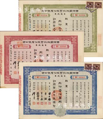 （上海）商办闸北水电股份有限公司普通股票共3枚不同，详分：1948年红色拾万股计国币壹佰万圆、绿色壹仟万股计国币壹亿圆、1949年蓝色壹佰万股计国币壹千万圆；其中蓝色券较为少见，九成新