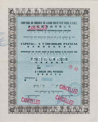 1976年澳门逸园赛狗有限公司股票，壹佰股计葡币壹仟元，此乃实用票，存世较为少见，九成新