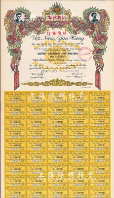 1973年越南银行股票，面额1股，上印有中文行名，图案美观，附带有息票，八五成新