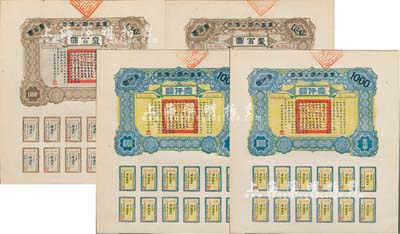 民国六年（1917年）军事内国公债券壹百圆、壹仟圆共2套，合计共有4枚，由广东军政府发行，廖仲恺签署，九五成新