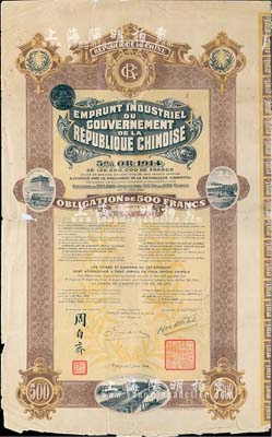 1914年中华民国政府对外发行五厘工业贷款债券500法郎，由中法实业银行（Banque Industrielle de Chine）代理发行，上印有财政总长周自齐签名，海外藏家出品，七成新