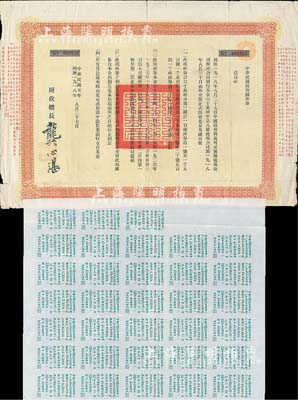 民国七年（1918年）中华民国政府国库券壹百磅，此为中国政府向马可尼无线电报公司借款而特别发行，由财政总长龚心湛签署，后由南京国民政府继承债务，故其息票由孔祥熙签名；此项债券仅发行1500张，少见，七五成新