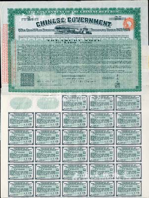 1919年中华民国政府对外发行“中国政府八厘十年期金库券”（即费克斯借款之军火公债）100镑，由北洋政府财政总长李思浩签署，背面印有中文；此债券及债务，后由南京国民政府所继承，故补印之息票均由财政部长孔祥熙签署；英国藏家出品，八成新