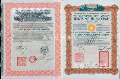 中国政府对外发行督办陇秦豫海铁路公债2种，详分：1920年棕色版1000荷兰盾，在荷兰发行，票上印有“中华民国驻荷兰特命全权公使印”；1925年红色版500法郎，在法国发行，票上印有“中华民国驻法兰西特命全权公使印”；八至九成新