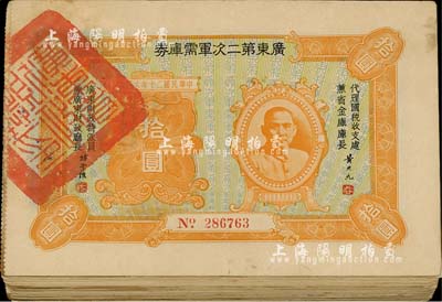 民国二十年（1931年）广东第二次军需库券拾圆共51枚，部分盖有“丝税”、“市金库”、“南海县”、“石门分局”、“广州市商会”、“广州市金库”等戳记，整体约六至八成新，敬请预览