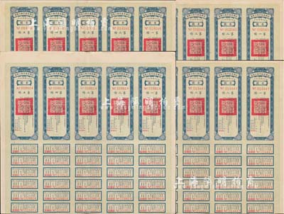 民国二十一年（1932年）安徽省歙昱路公债伍圆（即壹圆5联张）共4枚，均附带有息票，八成新