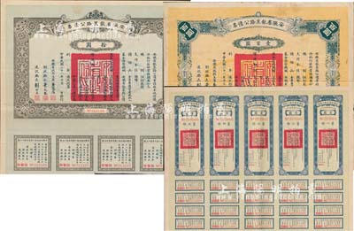 民国二十一年（1932年）安徽省歙昱路公债伍圆（即壹圆5联张）、拾圆、壹百圆共3枚全套，附带有息票，八成新