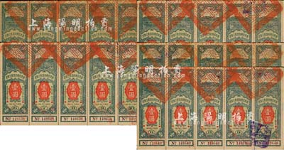 民国二十一年（1932年）广东省国防要塞公债票壹圆五联张共5版，八五成新