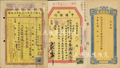 中国银行票据3种，详分：1933年上海中国银行证券保管收条，保管“十八年编遣库券百元券”200张；1936年上海中国银行存单，存到全国海关华员爱国捐管理委员会国币拾万元；中国银行存款票据，未填用；八至九五成新