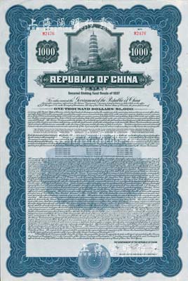 1937年中华民国政府对外发行债券1000美元，上印蓝色宝塔图，上盖有“中华民国驻美利坚合众国大使馆”钢印，附带有息票；少见，八五成新