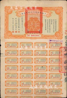 民国二十三年（1934年）平绥铁路员工欠薪兑换券乙种券拾圆，附带有息票，七五成新