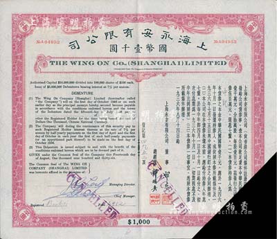 1936年上海永安有限公司·公司债券壹千圆，内有水印，截角回收票，七五成新