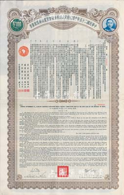 民国二十五年中国政府完成沪杭甬铁路陆厘金镑借款债券100英镑，八五成新