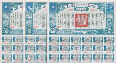 民国二十五年浙江省整理公债·第三类债票伍圆共3枚连号，由浙江省政府主席黄绍竑（国民党要员、新桂系创始人）签署；附带有息票，八五成新