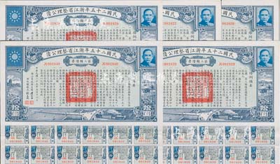 民国二十五年浙江省整理公债·第三类债票拾圆共5枚连号，由浙江省政府主席黄绍竑（国民党要员、新桂系创始人）签署；附带有息票，八五成新